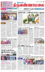 Tiruvannamalai-Vellore Supplement