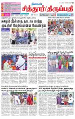 Chitoor-Vellore Supplement