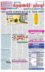 Dharmapuri-Salem Supplement