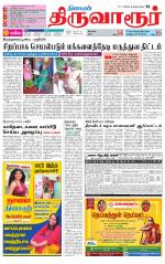 Thiruvarur-Trichy Supplement