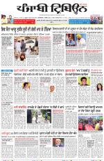 Punjabi Tribune (Delhi Edition)