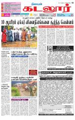 cuddalore supplement