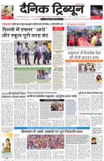 Dainik Tribune (Gurgaon Edition)