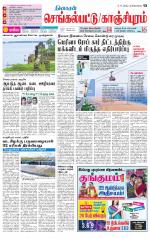 Kanchipuram-Chennai Supplement