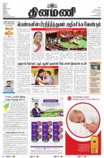 Dinamani - Thanjavur