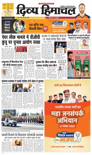 Divya Himachal Chandigarh