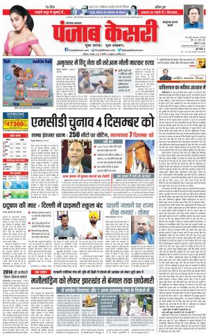 05-11-2022 PUNJAB KESARI Panipat 