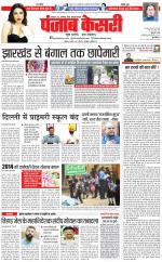 North East Main - Punjab Kesari
