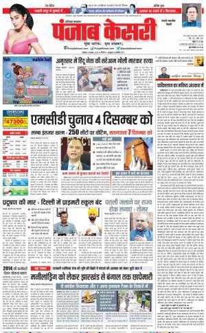 05-11-2022 PUNJAB KESARI Rewari
