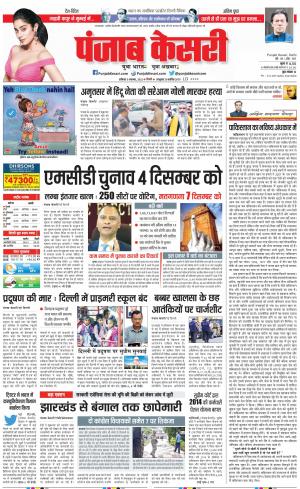 05-11-2022 PUNJAB KESARI DELHI MAIN