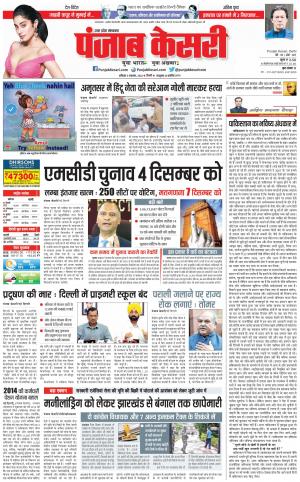 05-11-2022 PUNJAB KESARI Agra