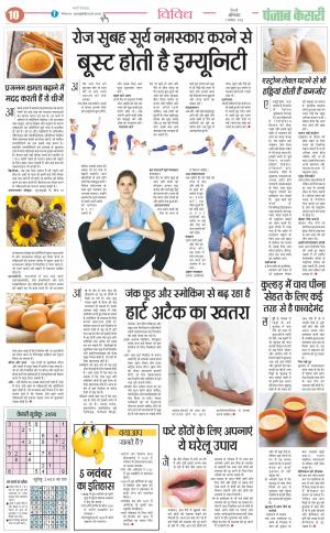 05-11-2022 PUNJAB KESARI Health