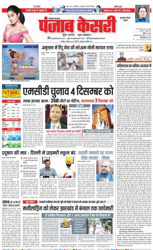 05-11-2022 PUNJAB KESARI Gurugram 
