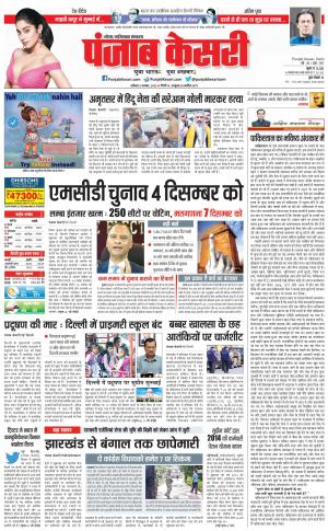 05-11-2022 PUNJAB KESARI Ghaziabad