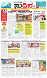 Sudina(Belthangadi - Bantwal)