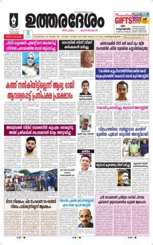 UTHARADESAM 