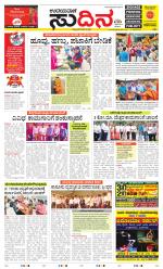 Sudina (Greater Mangaluru)