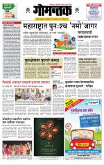 दैनिक गोमंतक