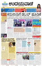 Davanagere Edition