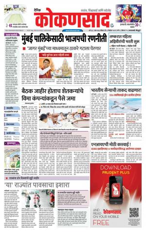 Kokansaad Sindhudurg