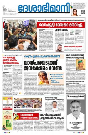 Kannur, 6th November 2022