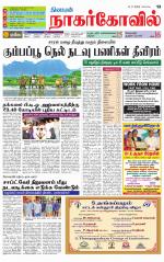 Kanyakumari-Nagarcoil Supplement