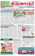 Thiruvarur-Trichy Supplement