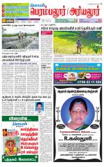 Perambalur-Trichy Supplement