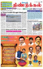 Dindigul-Madurai Supplement