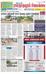 Sivagangai- Madurai Supplement