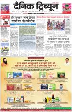 Dainik Tribune (Karnal Edition)