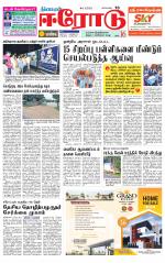 Erode-Coimbatore Supplement