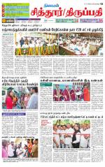 Chitoor-Vellore Supplement