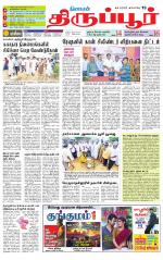 Tirupur-Coimbatore Supplement