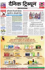 Dainik Tribune (Gurgaon Edition)