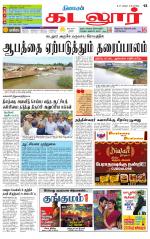 cuddalore supplement