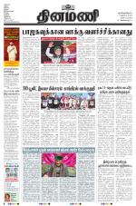 Dinamani - Tiruvarur