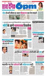 Sandhya Dainik 6pm