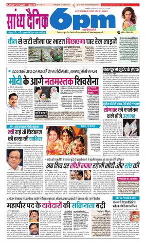 Sandhya Dainik 6PM
