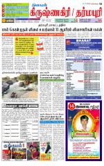 Dharmapuri-Salem Supplement