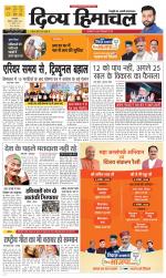 Divya Himachal Pathankot