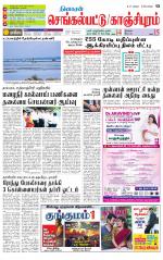 Kanchipuram-Chennai Supplement