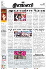 Dinamani - Pudukkottai