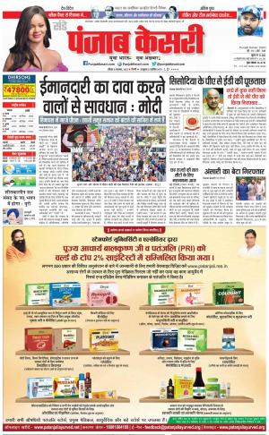 06-11-2022 PUNJAB KESARI DELHI MAIN