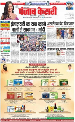 06-11-2022 PUNJAB KESARI Lucknow
