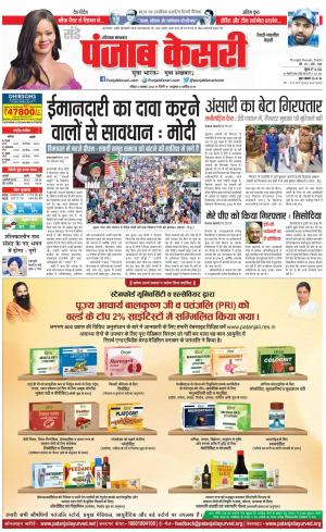 06-11-2022 PUNJAB KESARI Rewari