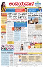 Davanagere Edition