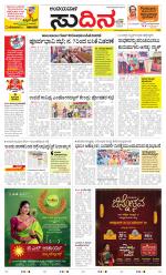 Sudina(Belthangadi - Bantwal)