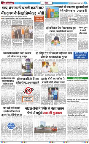 The Navodaya Times Noida