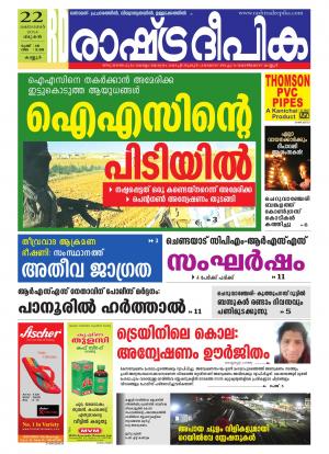 Rashtradeepika 22-10-2014 Kannur